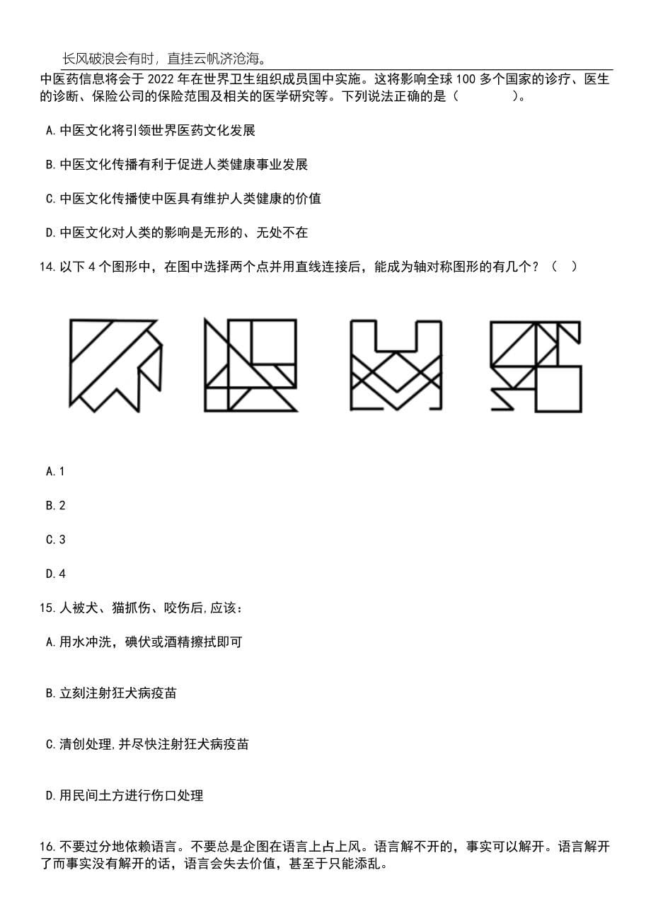 2023年06月广东湛江市公安局坡头分局招考聘用警务辅助人员80人笔试题库含答案解析_第5页