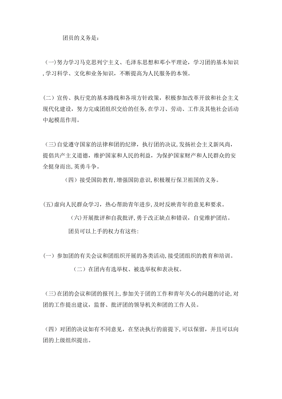 团章学习心得体会优选模板_第4页