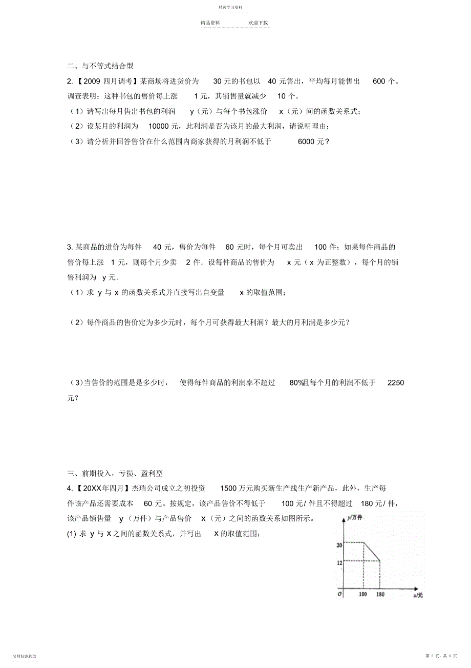 2022年二次函数应用题归类_第2页