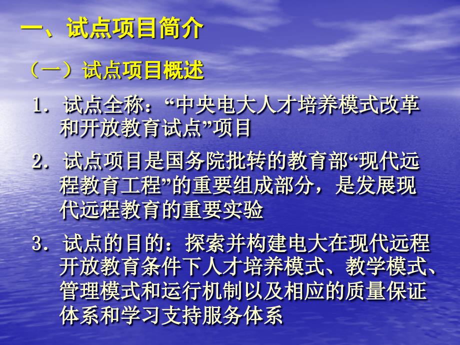 切实加强教学和管理努力提高远程开放教育的教学质量.ppt_第2页