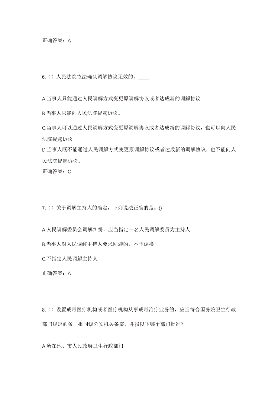 2023年浙江省温州市瑞安市仙降街道新江村社区工作人员考试模拟题及答案_第3页