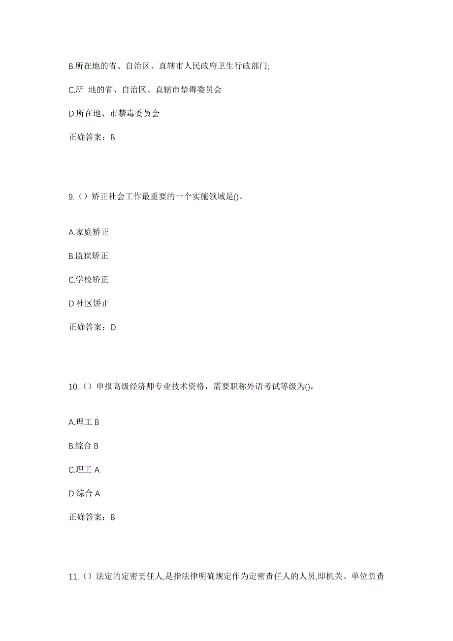 2023年浙江省温州市瑞安市仙降街道新江村社区工作人员考试模拟题及答案_第4页