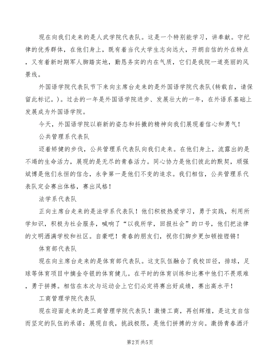 2022年关于运动会演讲稿入场解说词_第2页