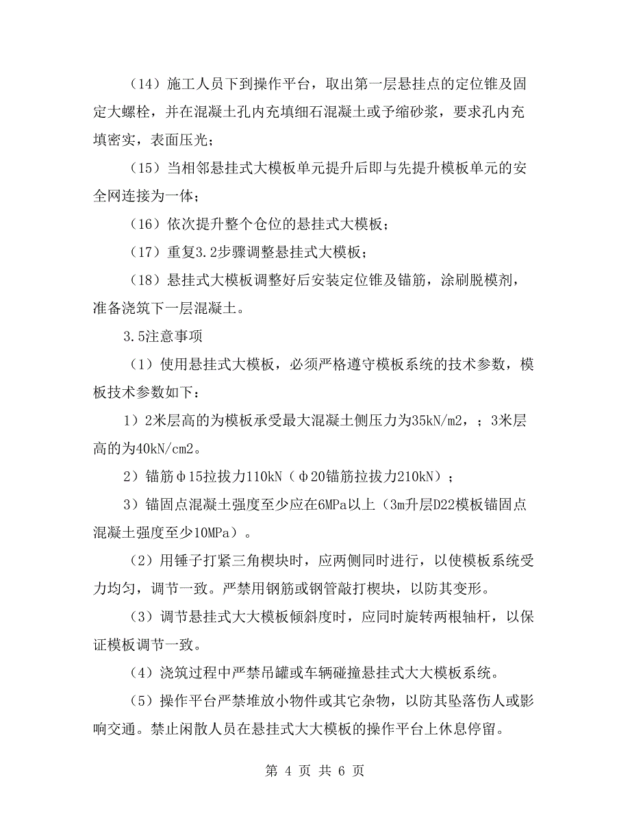 悬挂式大模板施工安全操作规程_第4页