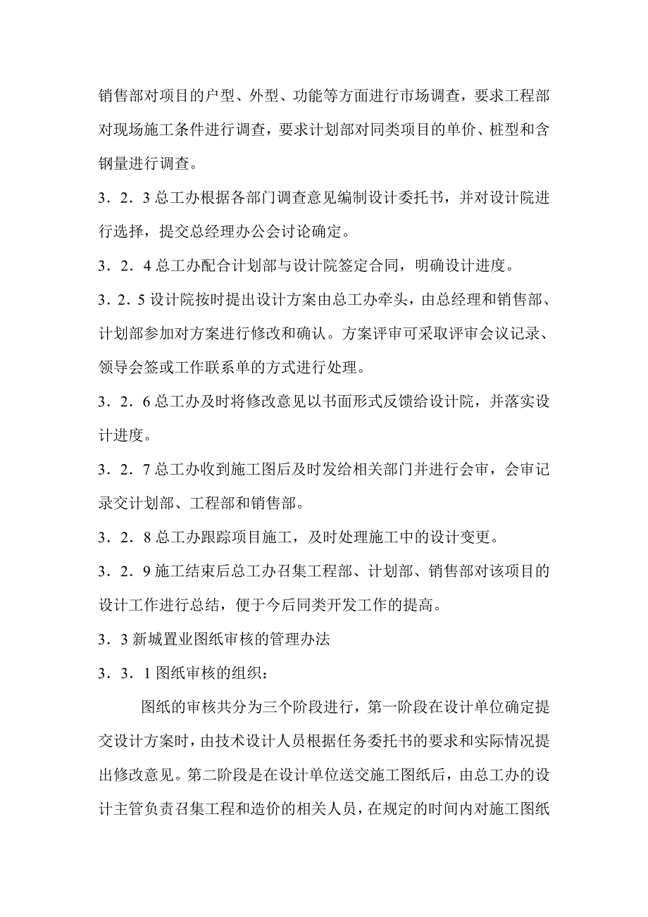 总工办设计管理办法（制度范本、doc格式）.doc_第3页