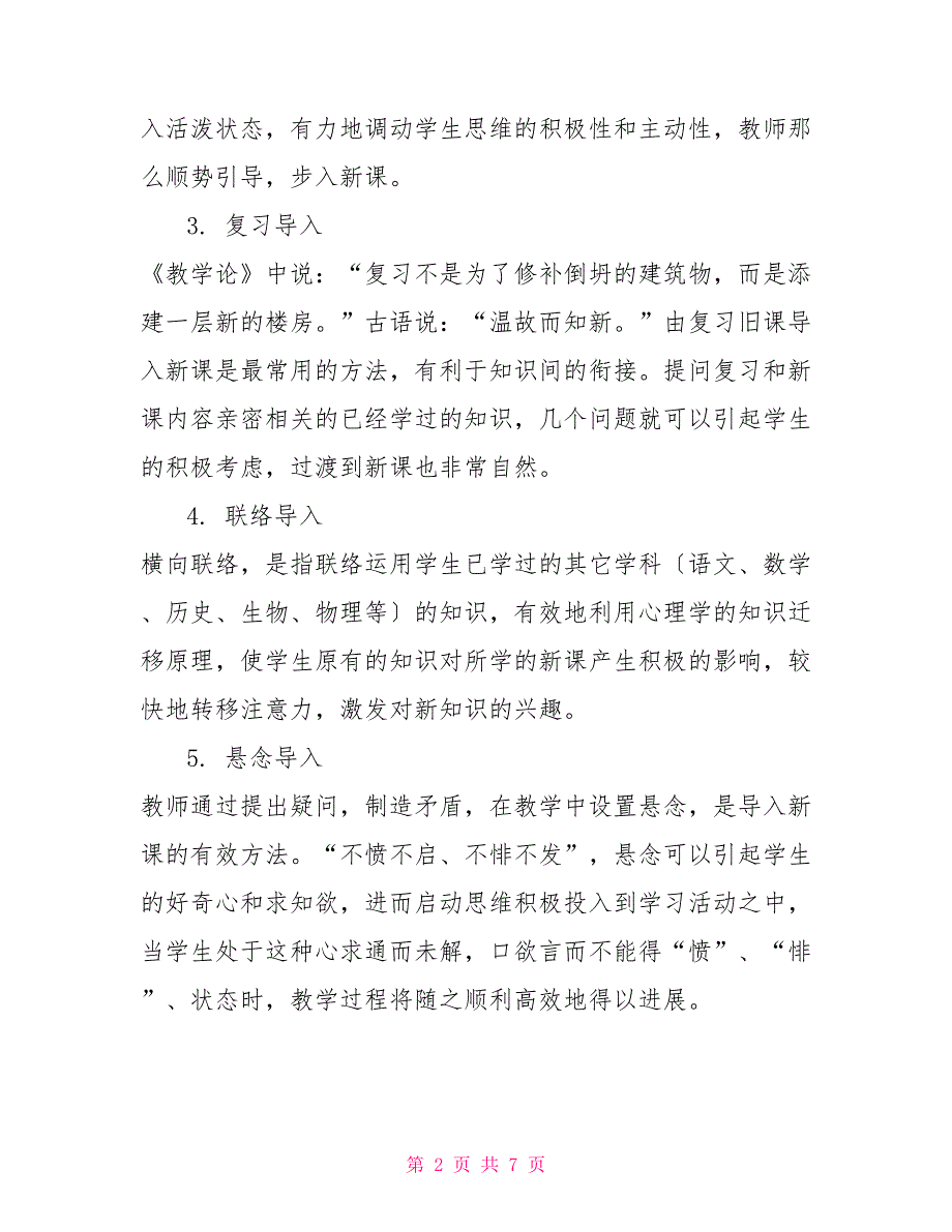 教导主任教研活动专题讲座讲稿宪法讲座讲稿_第2页