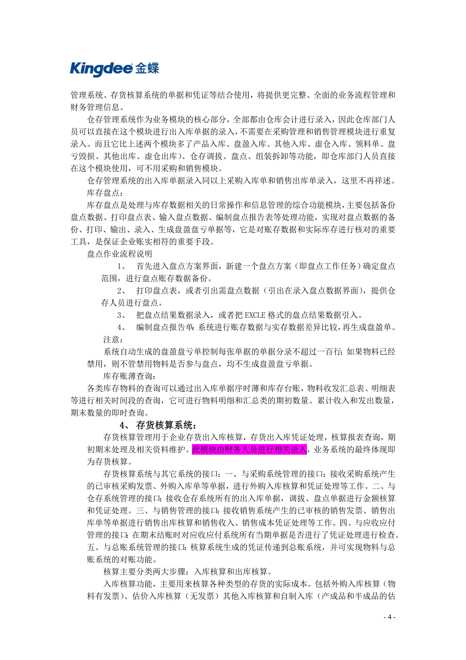 金蝶KIS财务业务模块操作流程_第4页