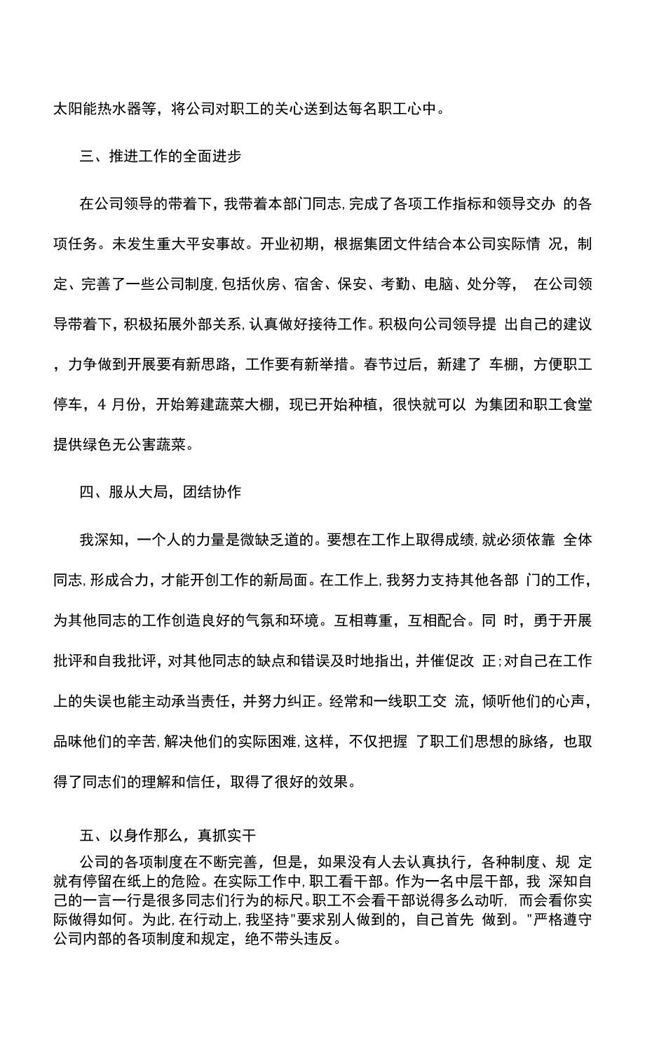 个人销售的述职报告范文5篇.docx_第2页