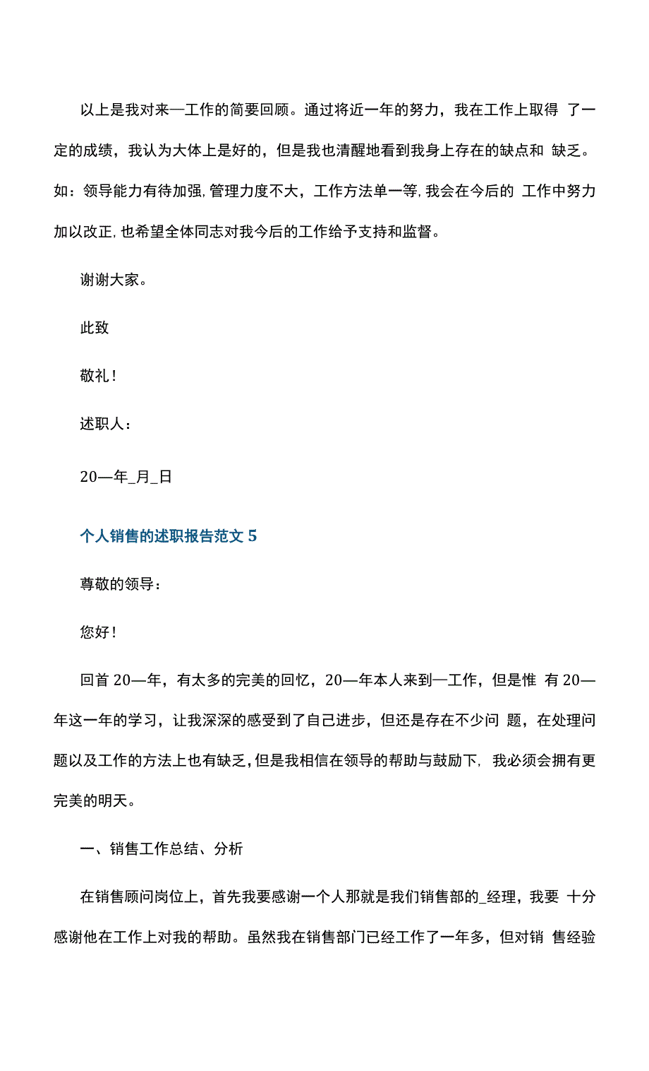 个人销售的述职报告范文5篇.docx_第3页