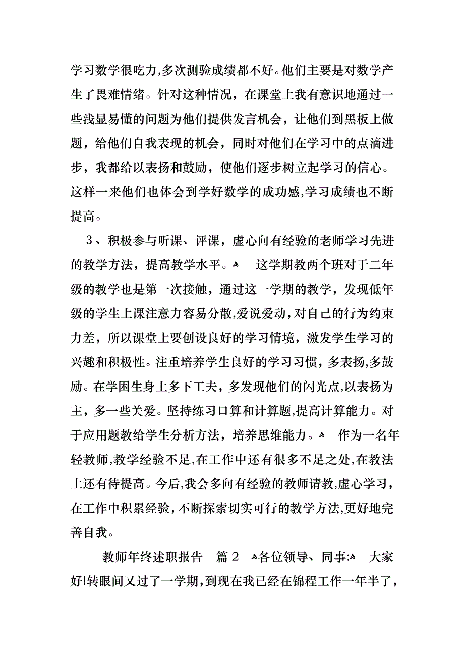 必备教师年终述职报告模板合集九篇_第3页