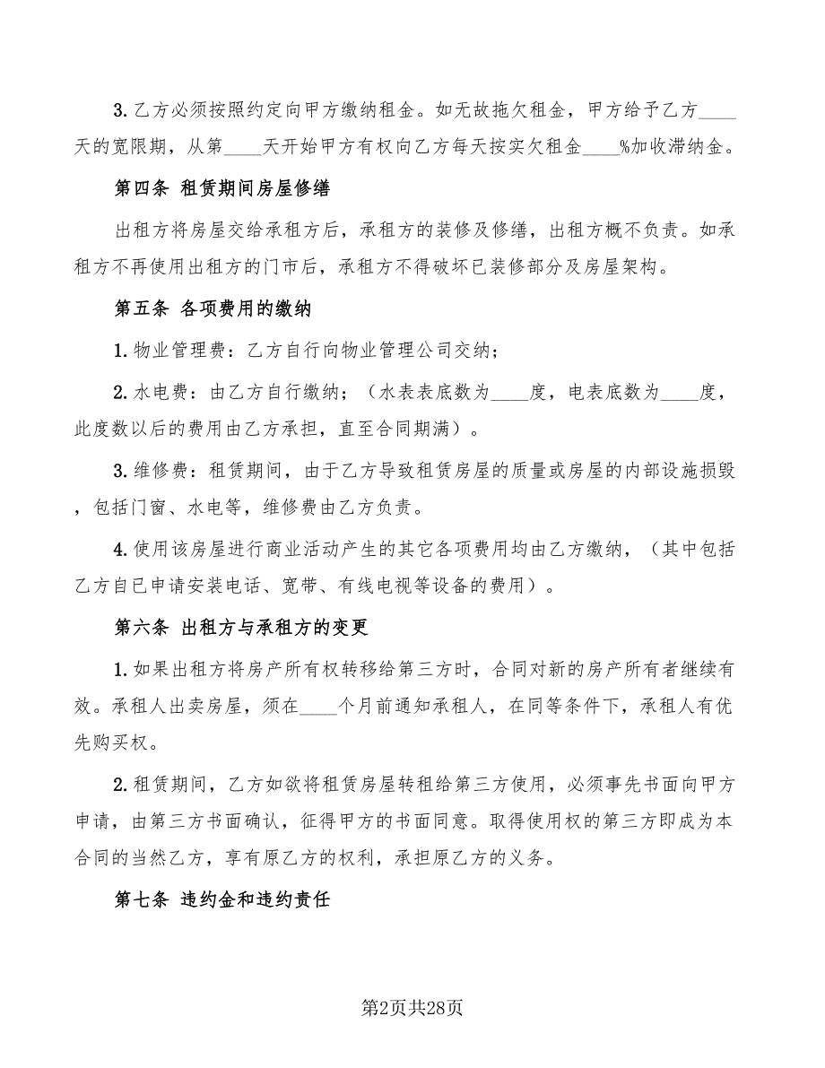 实用房屋租赁合同简单范本(11篇)_第2页