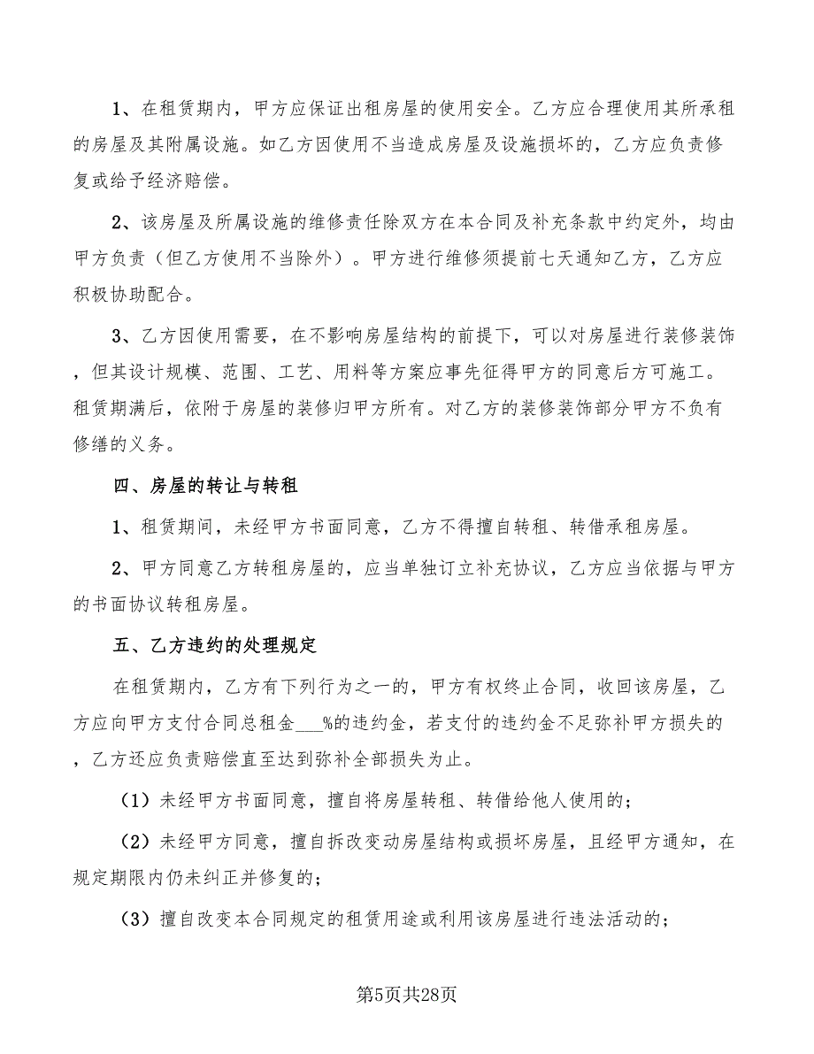 实用房屋租赁合同简单范本(11篇)_第5页