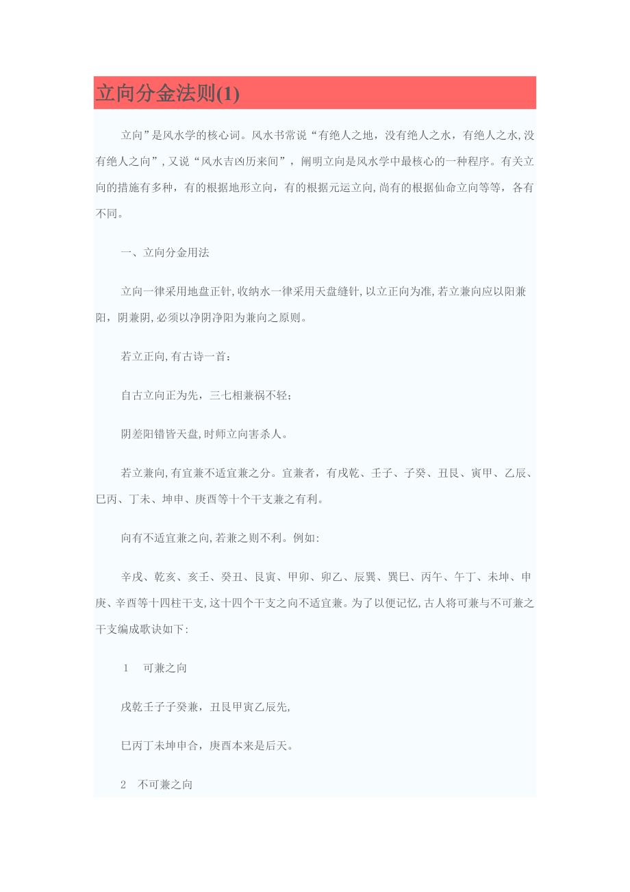 立向分金法则_第1页