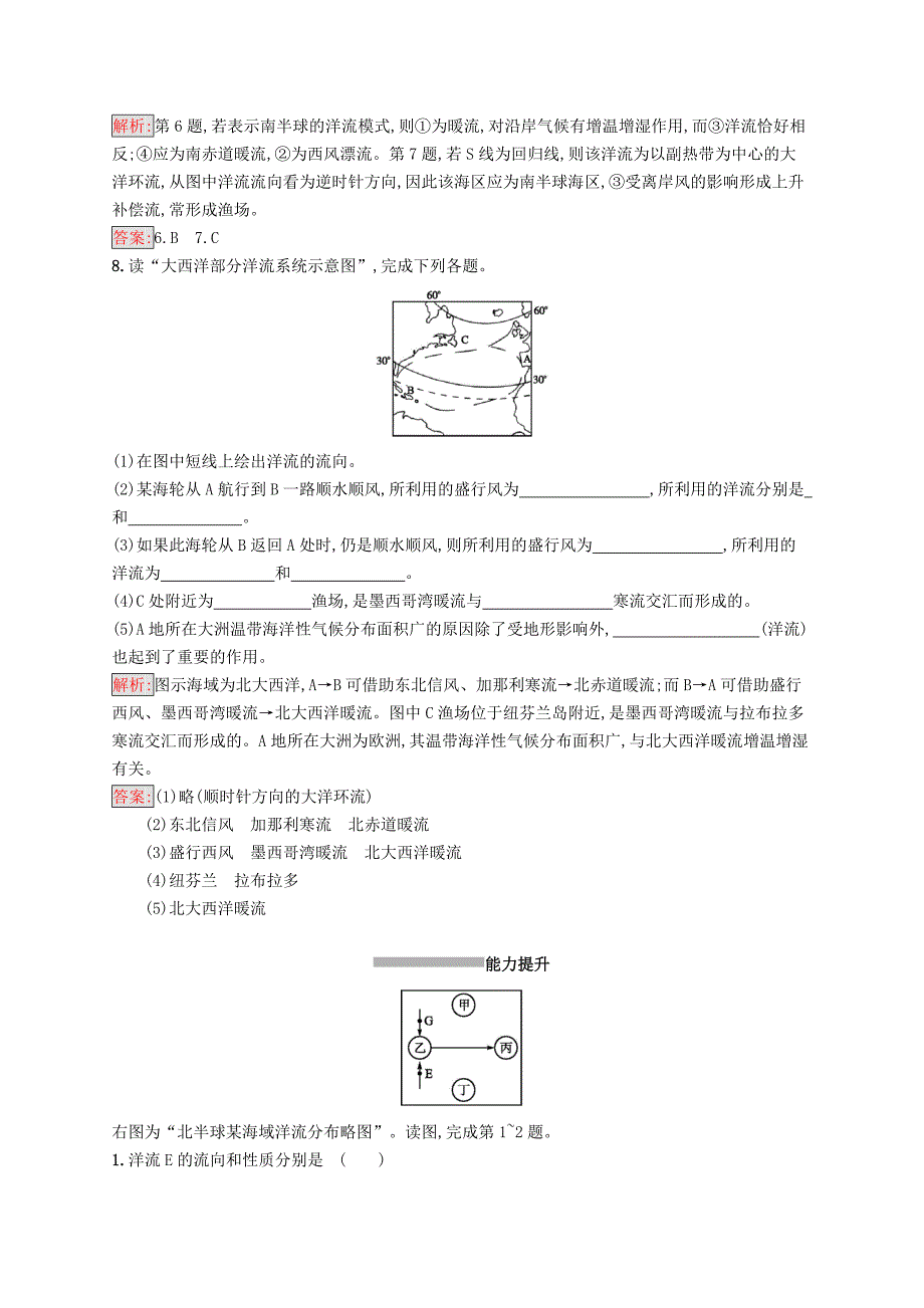 精品高中地理第三章地球上的水3.2大规模的海水运动同步配套练习新人教版必修1_第3页