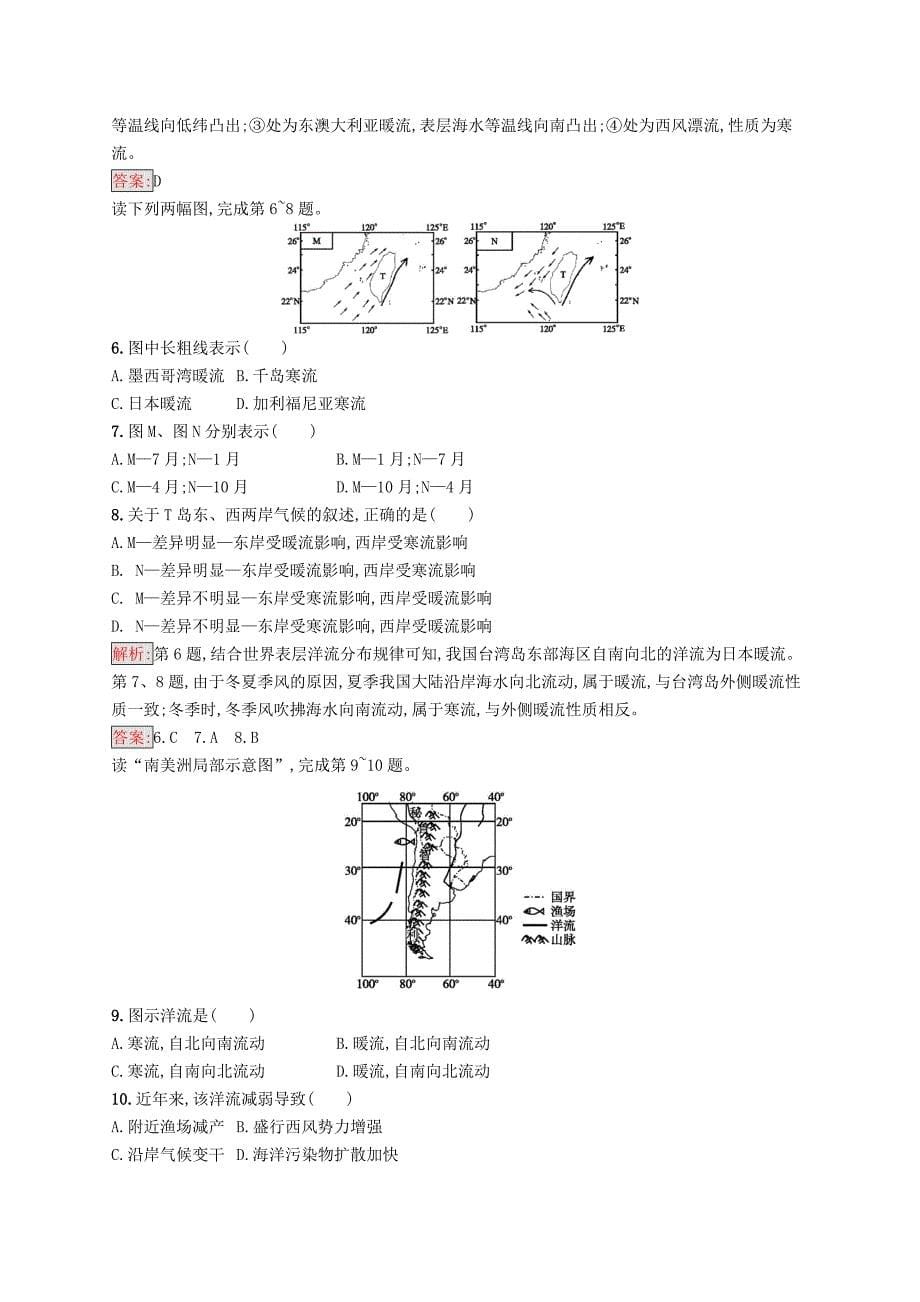 精品高中地理第三章地球上的水3.2大规模的海水运动同步配套练习新人教版必修1_第5页