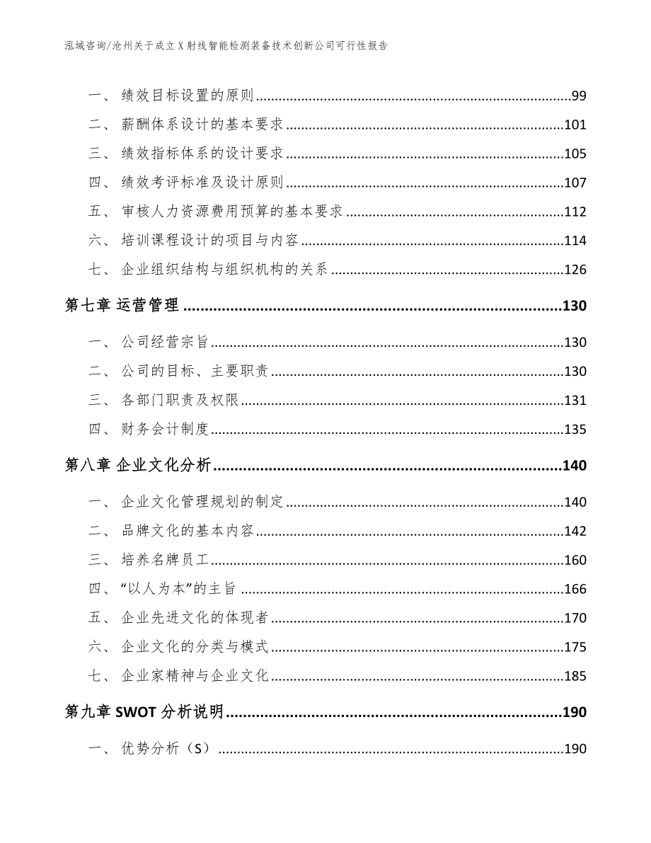 沧州关于成立X射线智能检测装备技术创新公司可行性报告_第3页