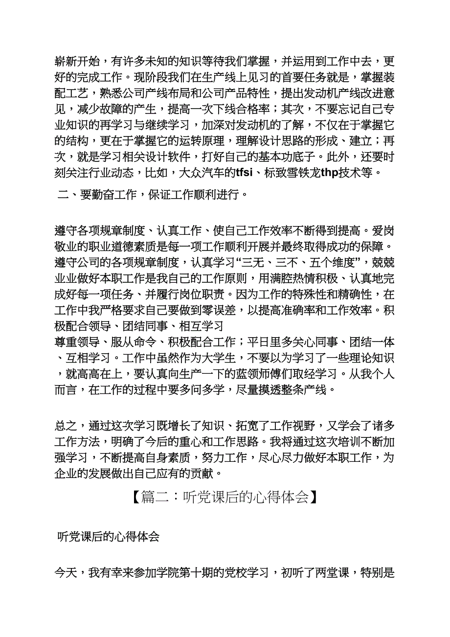 听领导讲党课心得体会_第2页