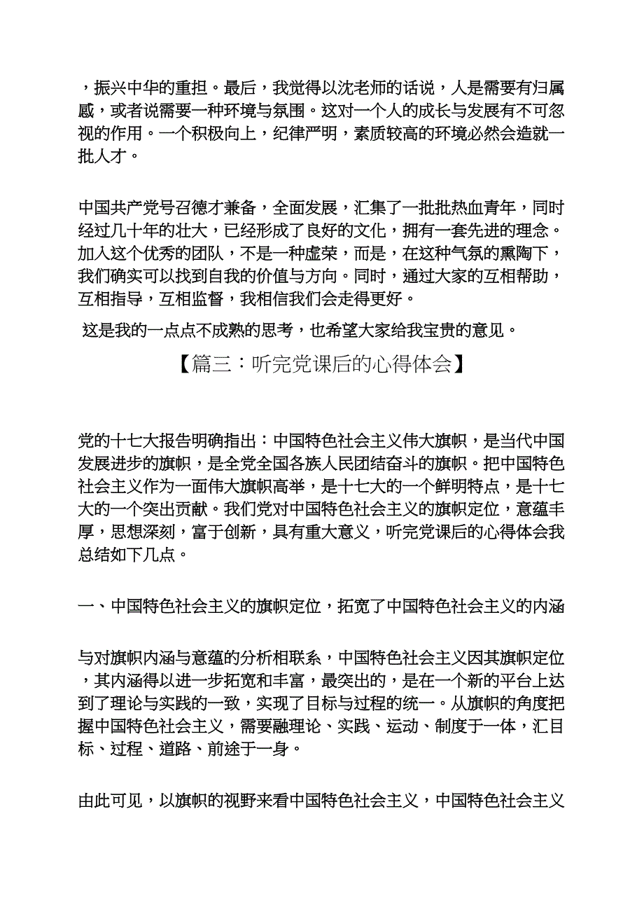 听领导讲党课心得体会_第4页