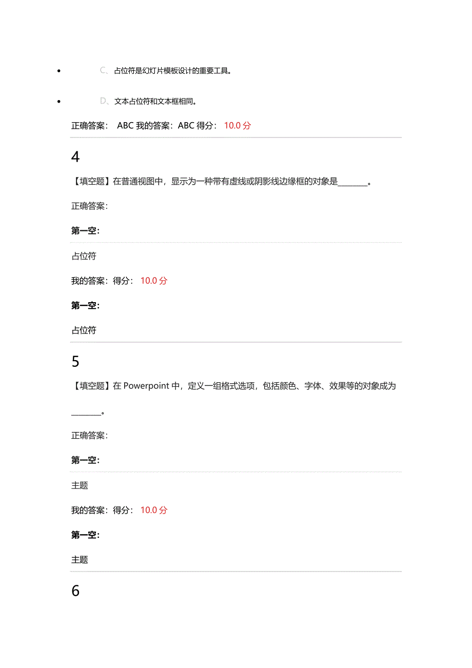 计算机应用基础第四章_第2页