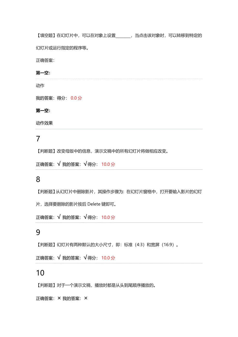 计算机应用基础第四章_第3页