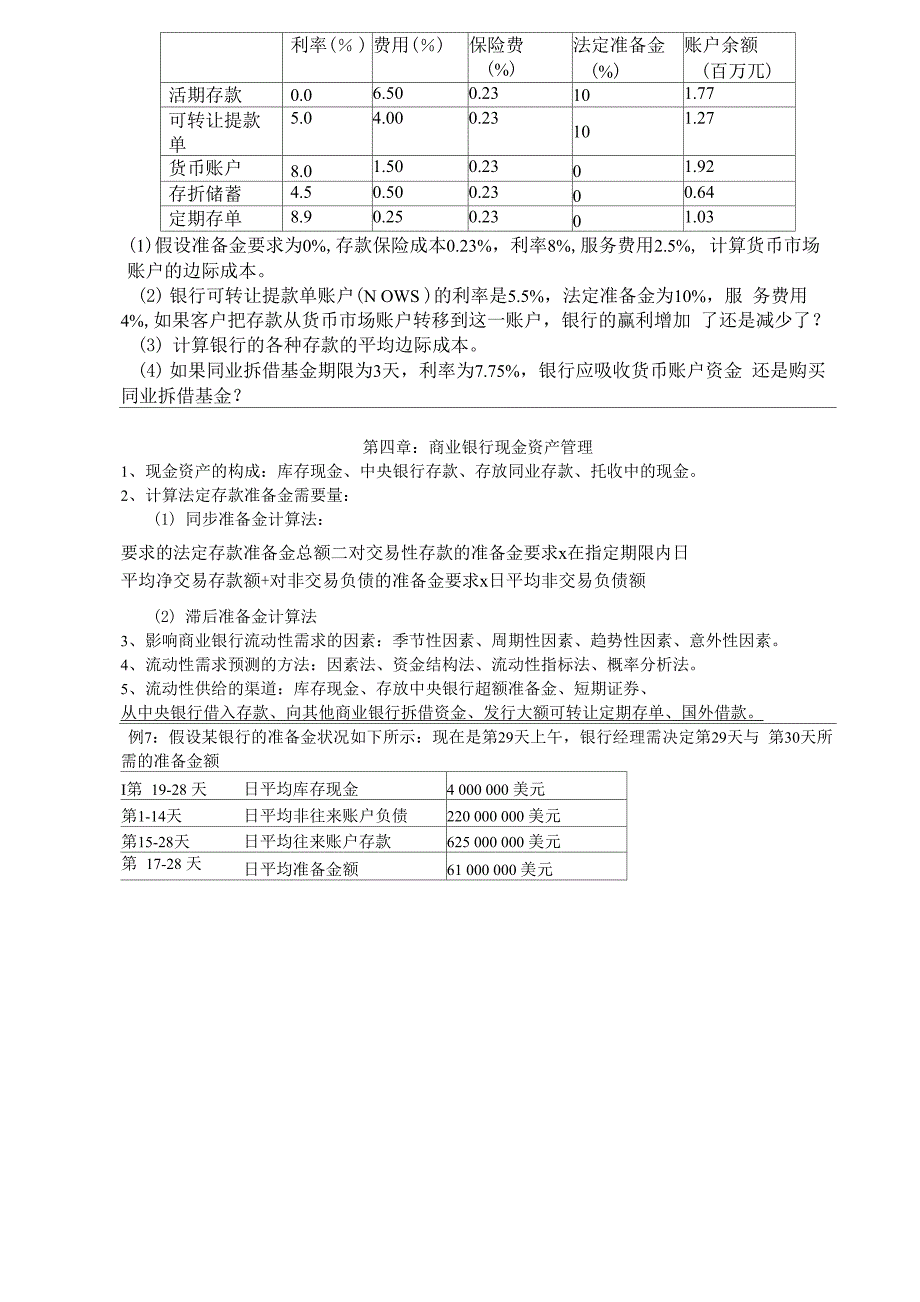 商业银行(完整)(word文档良心出品)_第4页