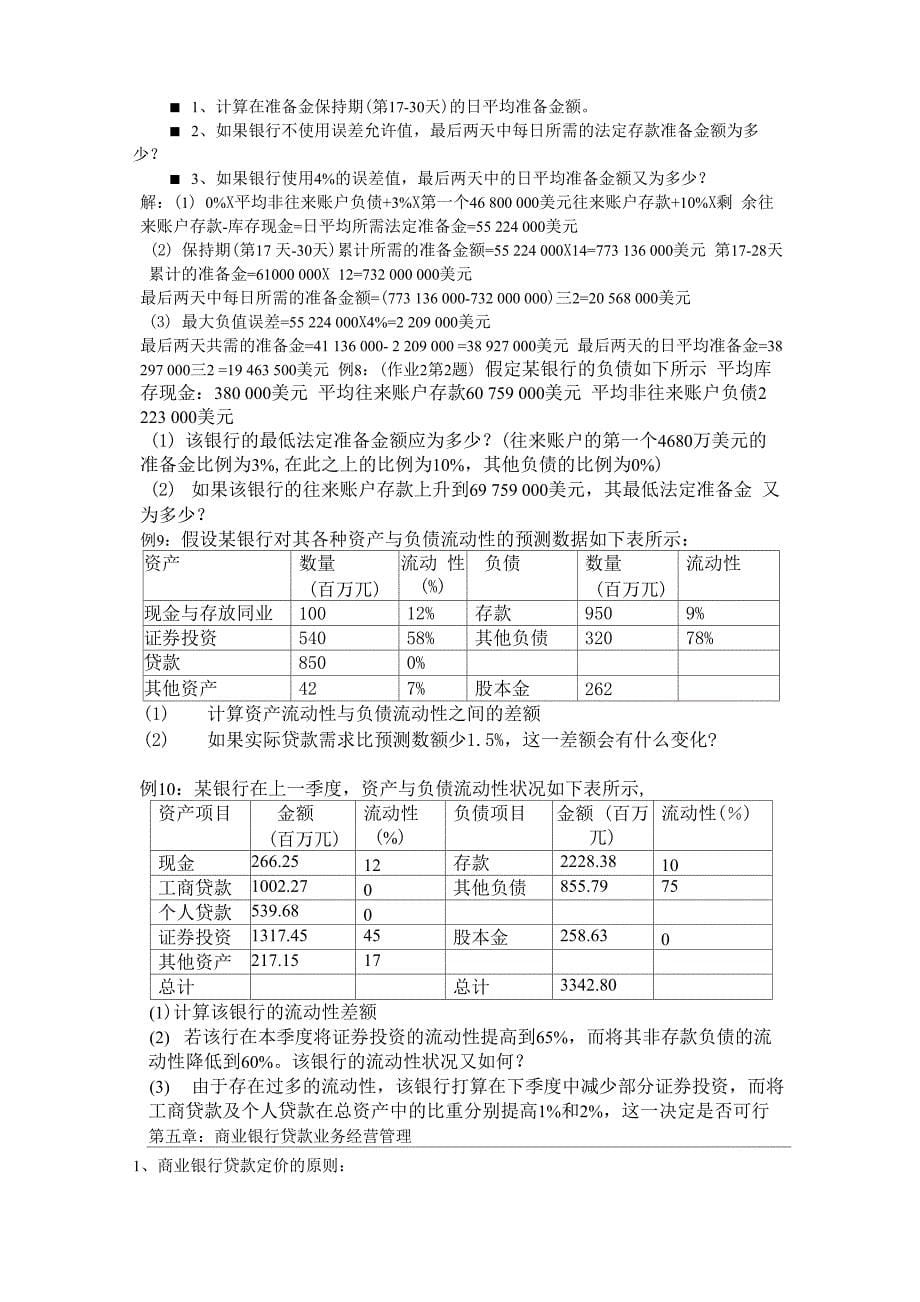 商业银行(完整)(word文档良心出品)_第5页