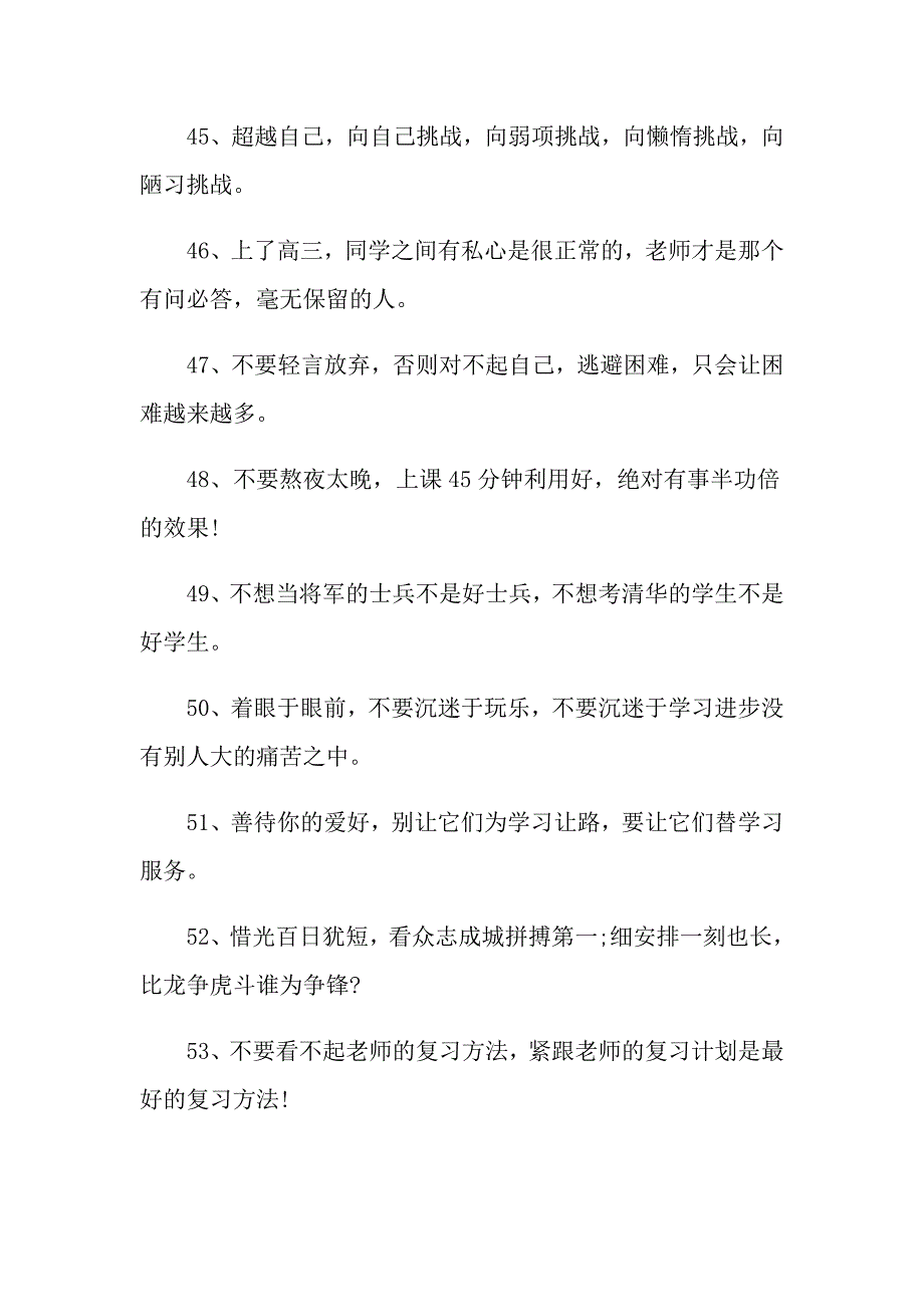 高三高考必读的励志句子_第4页