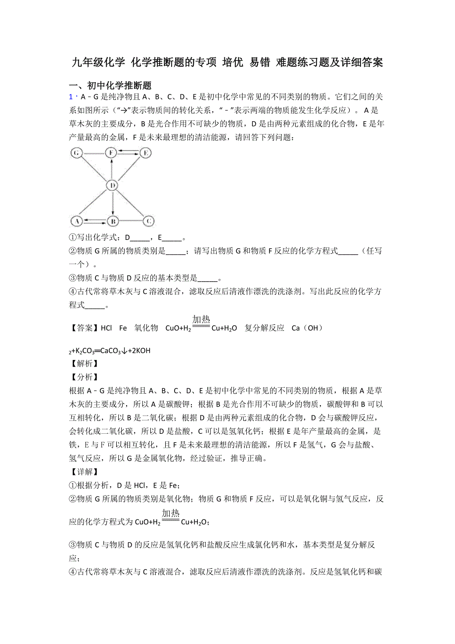 九年级化学-化学推断题的专项-培优-易错-难题练习题及详细答案.doc_第1页