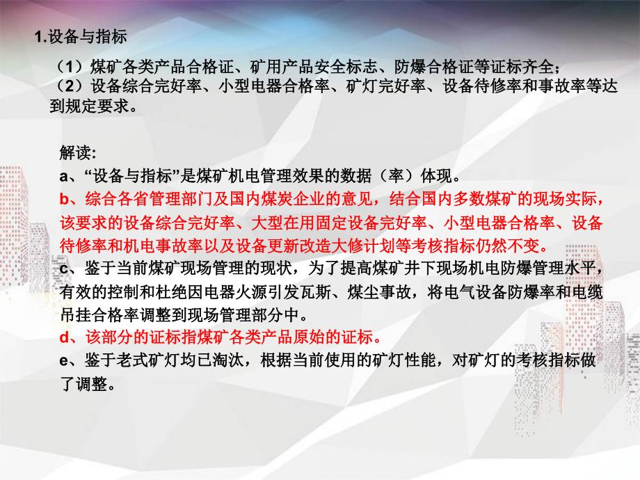 煤矿安全生产标准化基本要求及评分方法机电运输课件_第2页