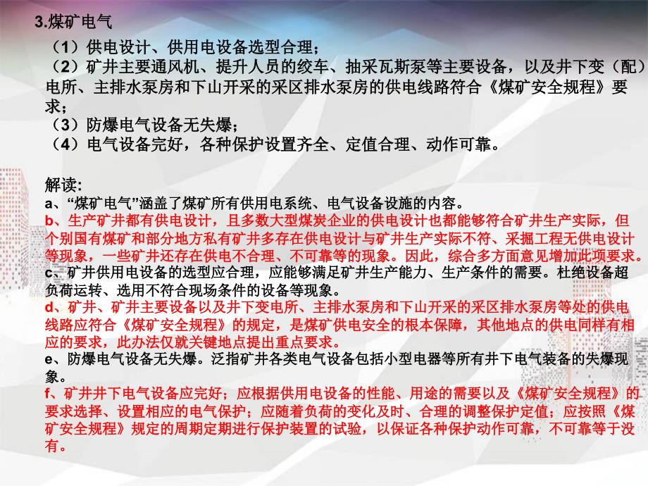 煤矿安全生产标准化基本要求及评分方法机电运输课件_第4页