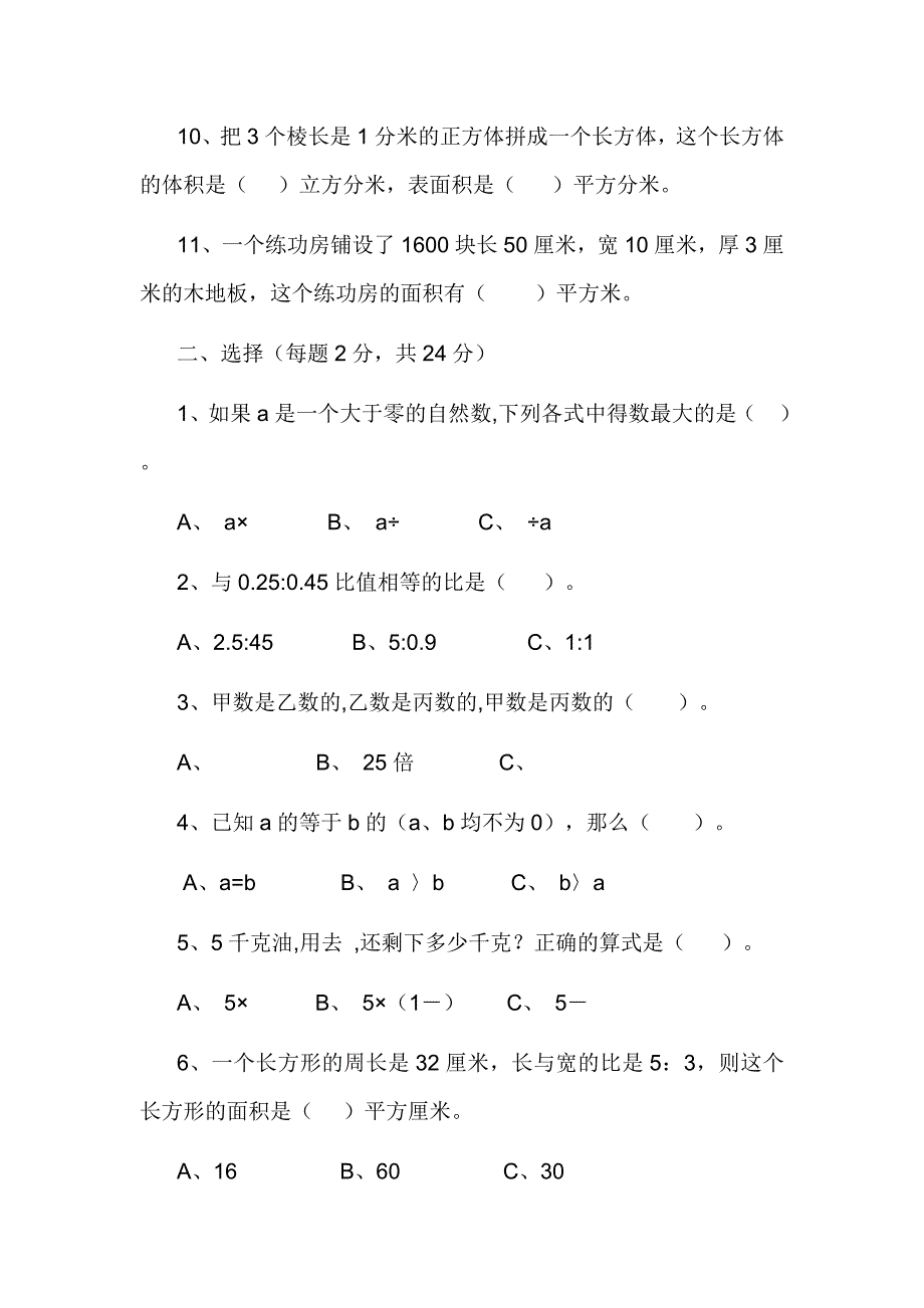 苏教版xx年小学六年级数学上册期末试卷_第2页