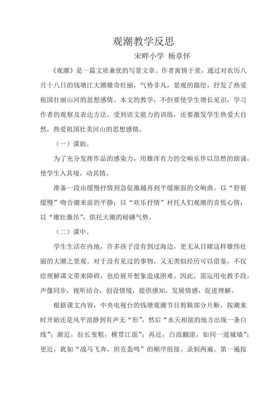 观潮教学反思_第1页