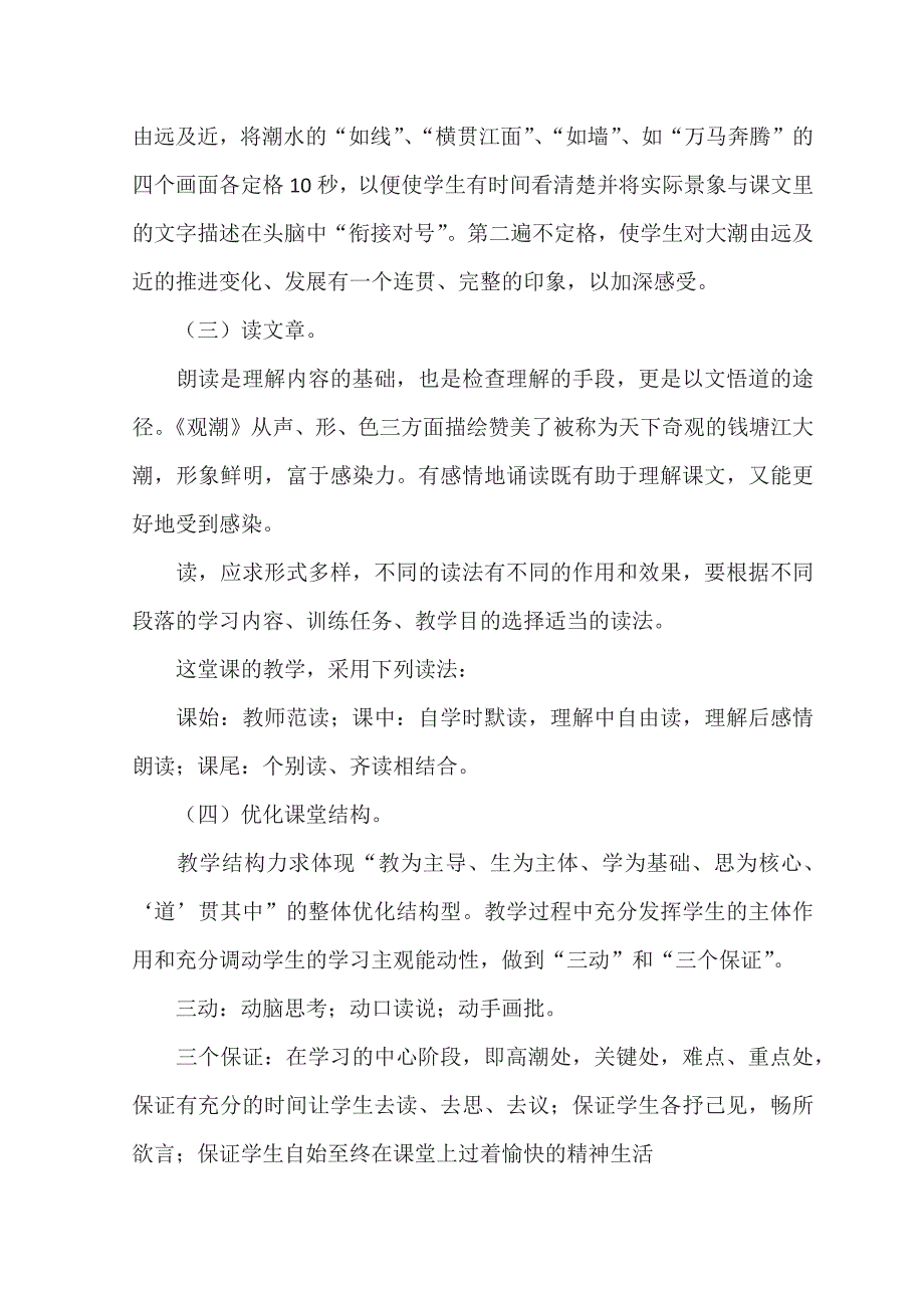 观潮教学反思_第2页