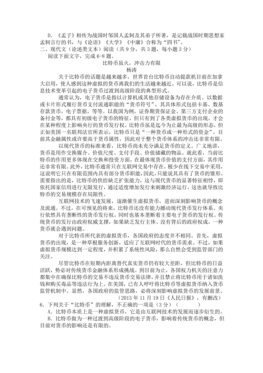 精品湖北省部分学校高考新课改模拟语文试题及答案_第2页