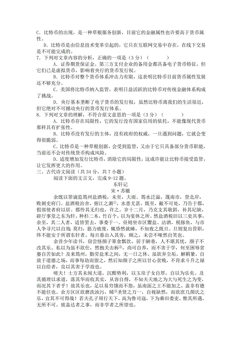 精品湖北省部分学校高考新课改模拟语文试题及答案_第3页