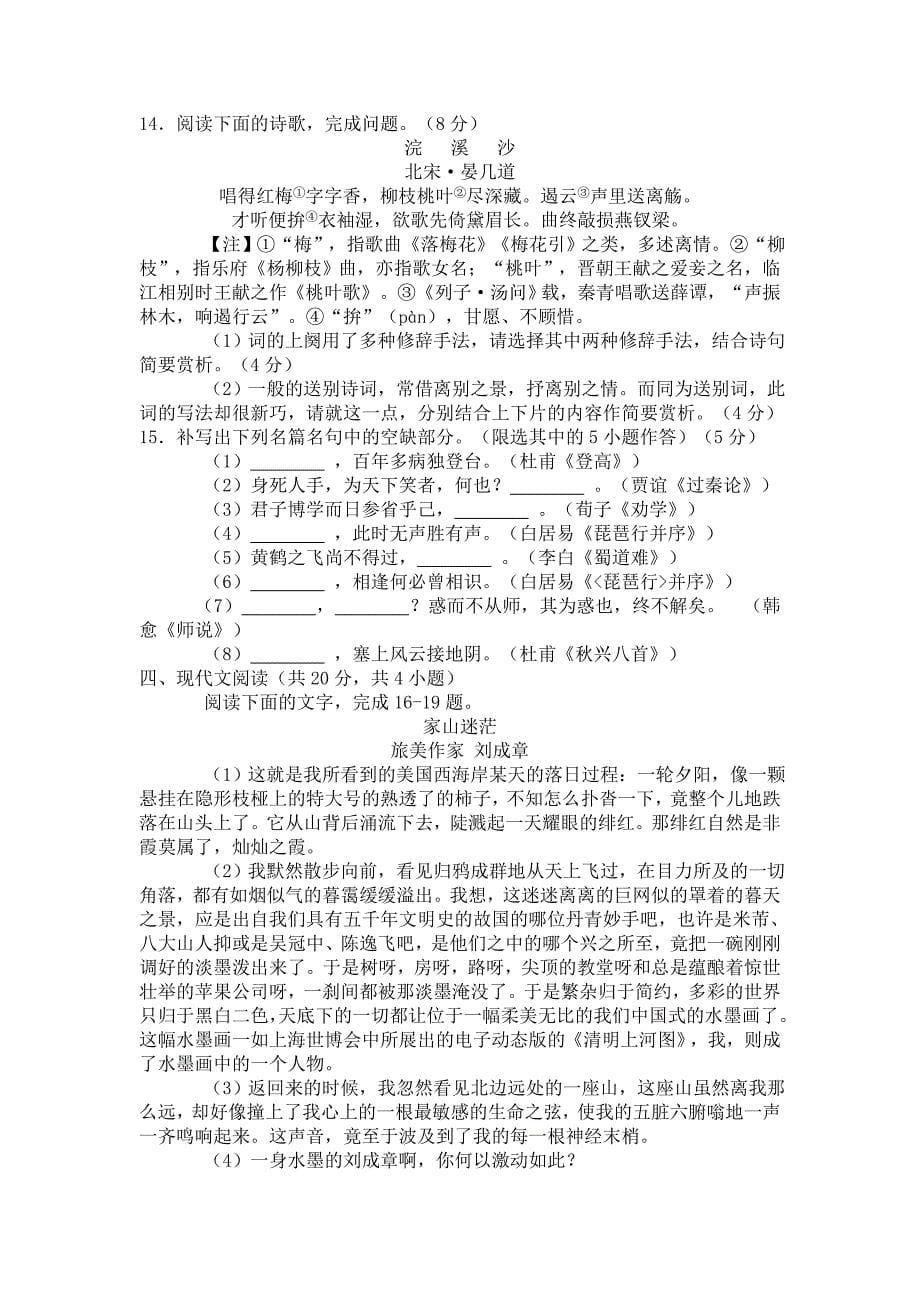 精品湖北省部分学校高考新课改模拟语文试题及答案_第5页