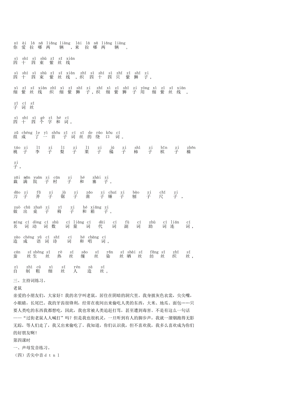 绕口练习方法.doc_第4页
