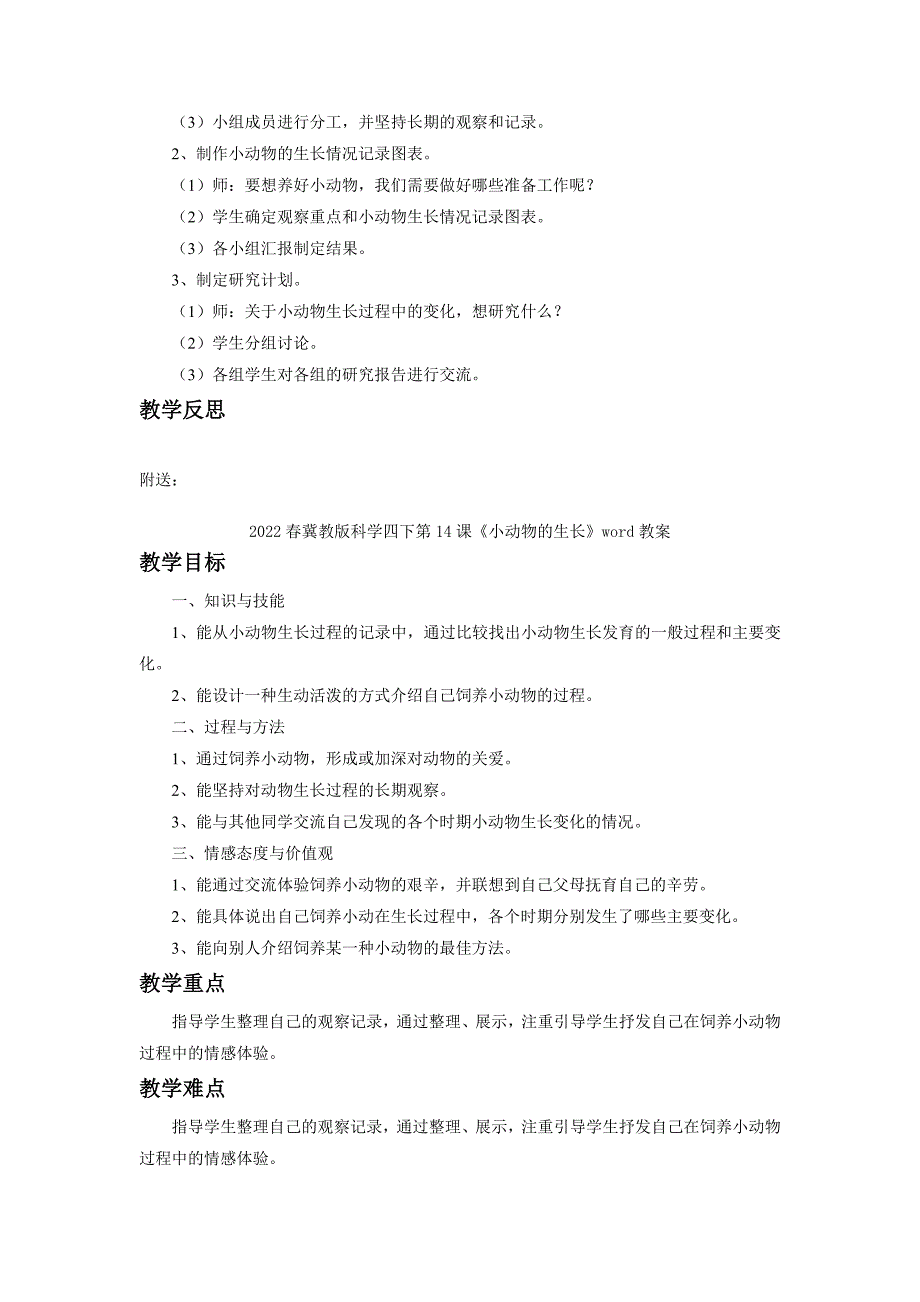 2022春冀教版科学四下第13课《养小鸡》word教案_第2页