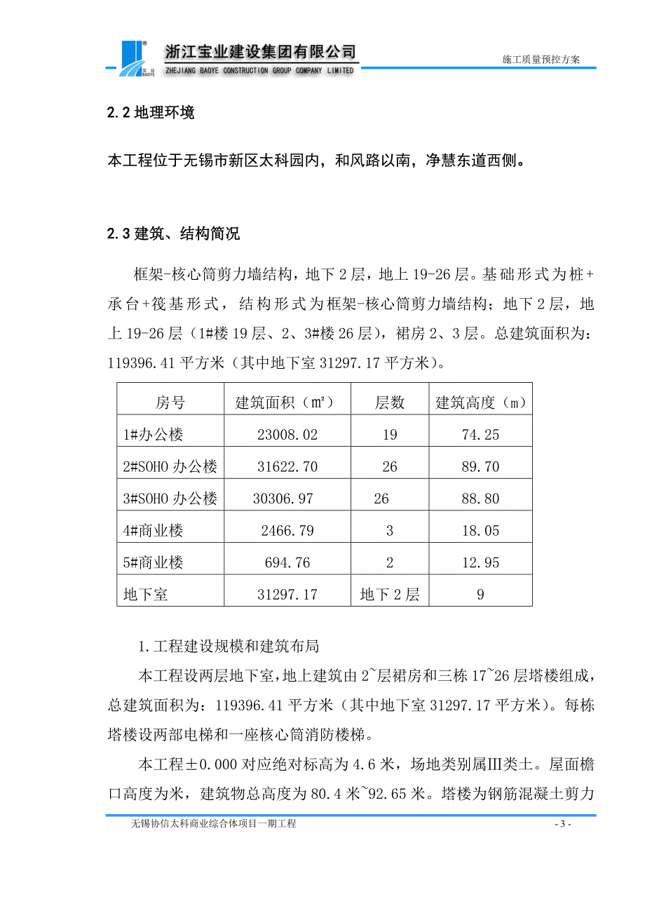 g混凝土试块留置施工方案_第3页