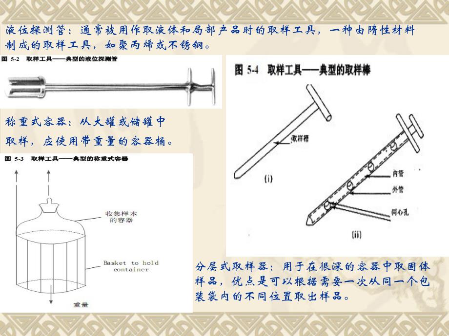 取样工具和取样车的使用_第4页