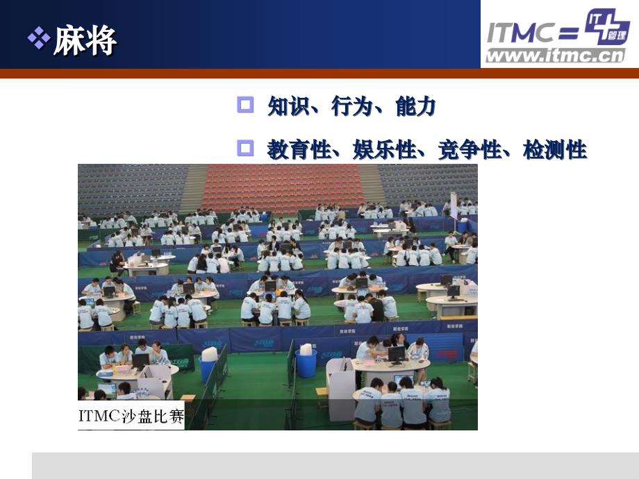 ITMC全程电子商务教案.ppt_第4页