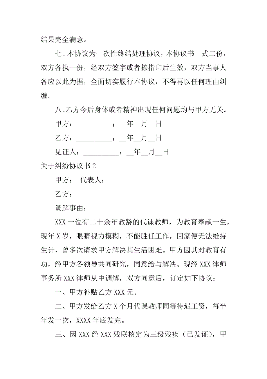 2024年关于纠纷协议书_第2页