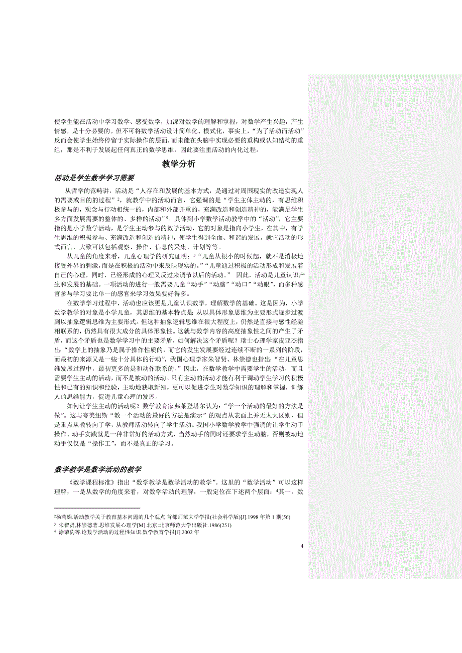 教学中需要怎样的活动？_第4页