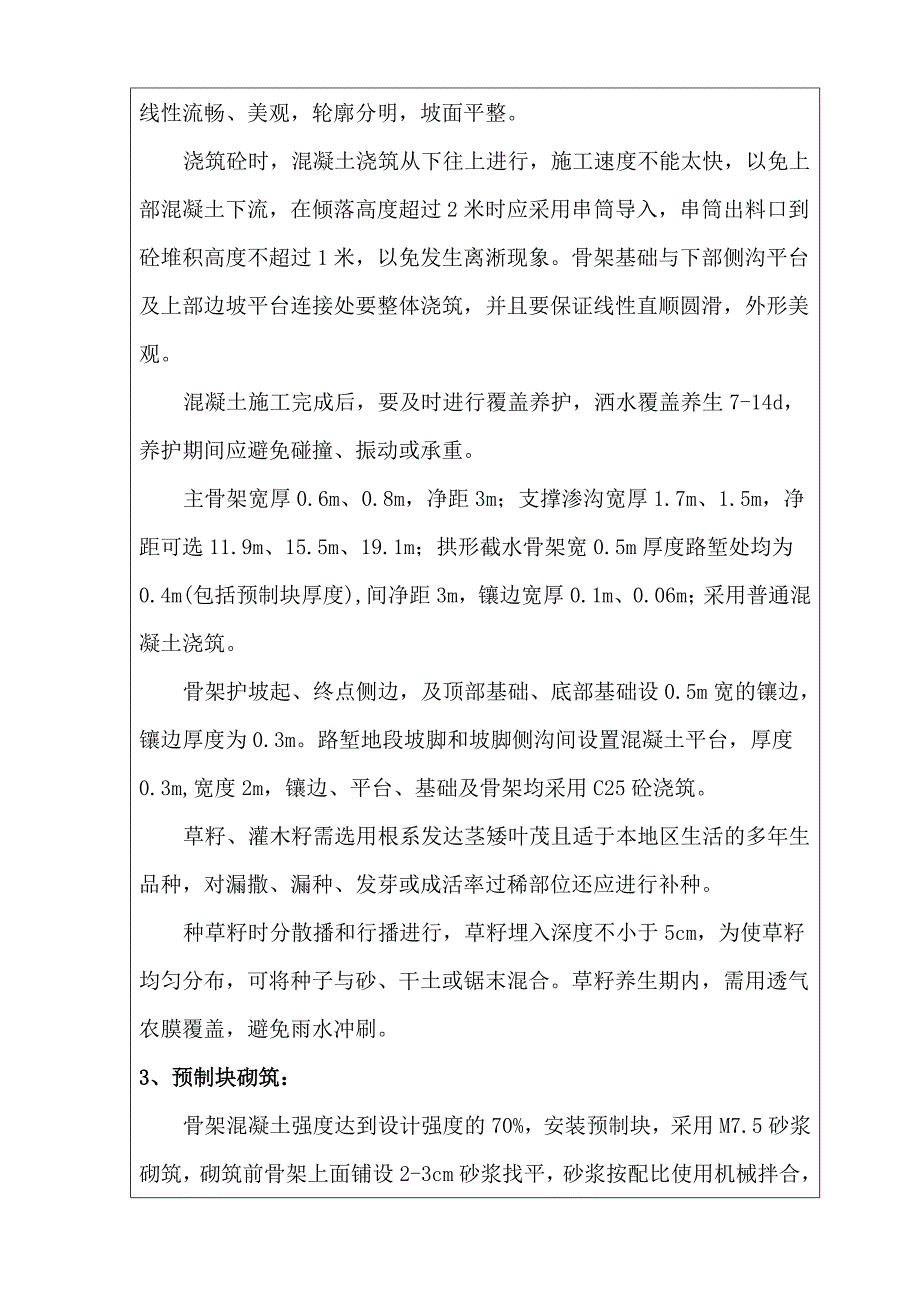 拱形边坡技术交底书.doc_第2页