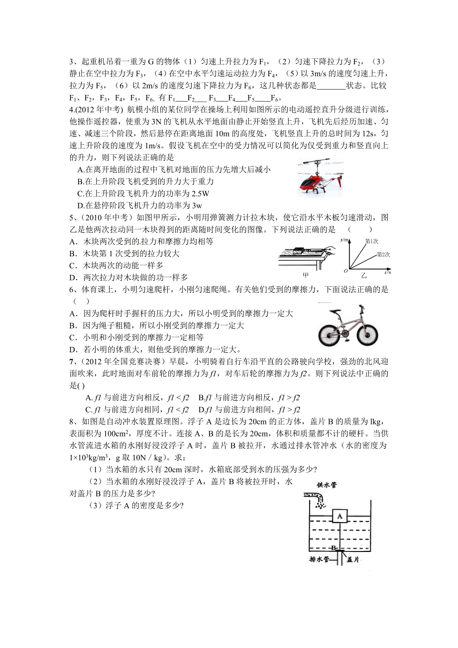 力学问题中受力分析的应用专题_第4页