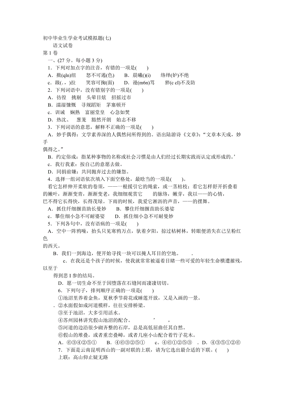 六册模拟题七.doc_第1页