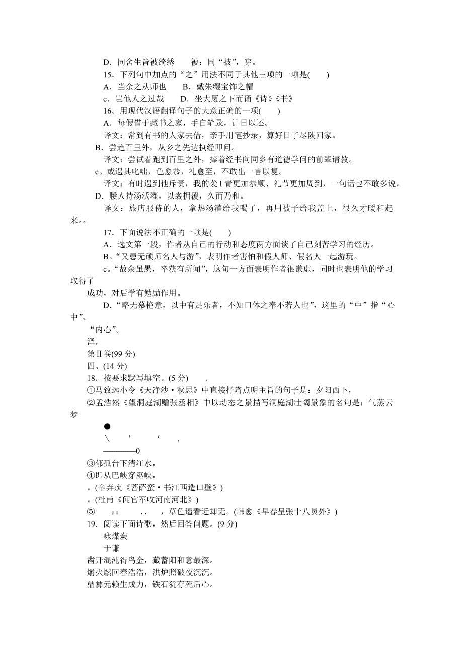 六册模拟题七.doc_第5页