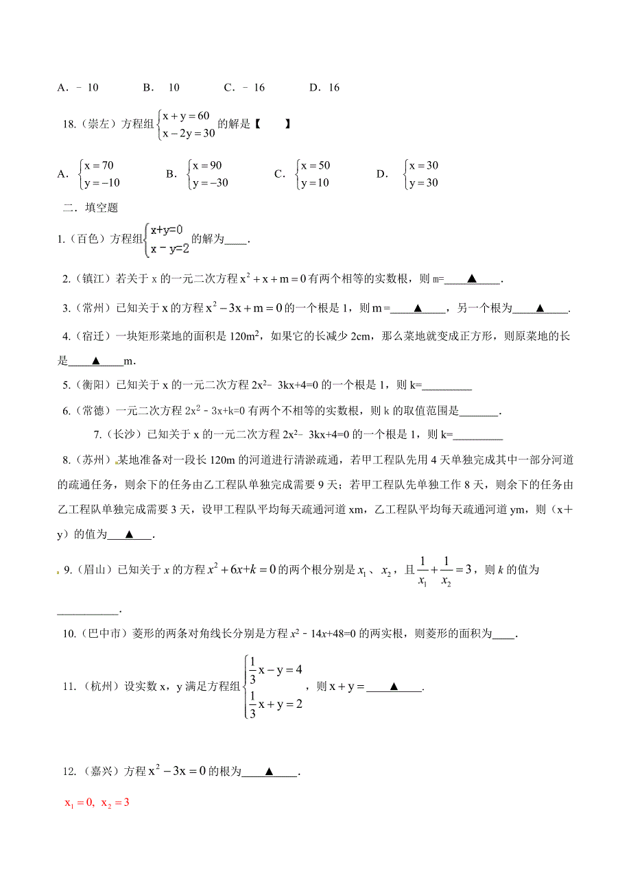 中考数学分项解析【03】整式方程组和应用原卷版_第3页