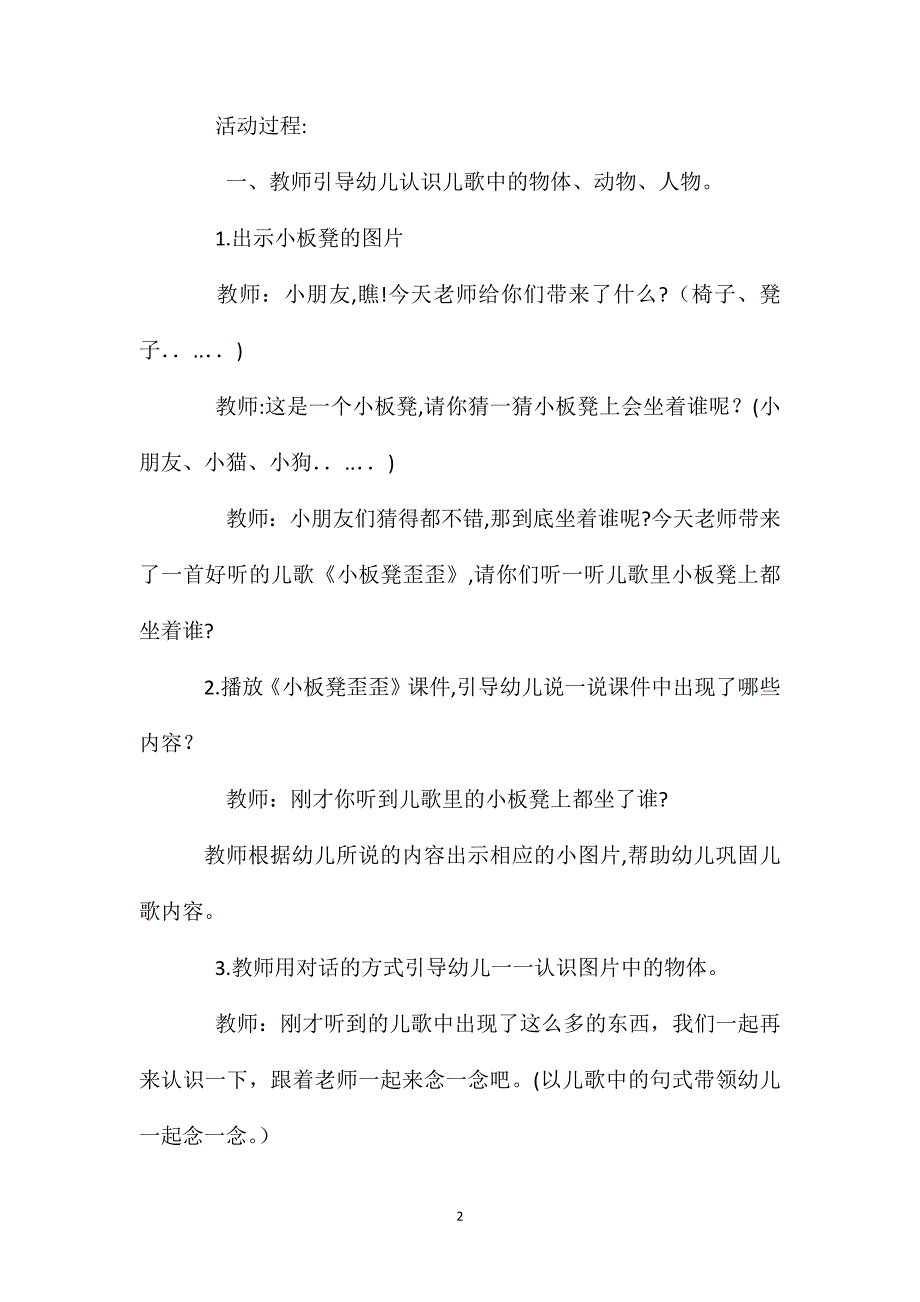 小班语言绕口令小板凳歪歪教案_第2页