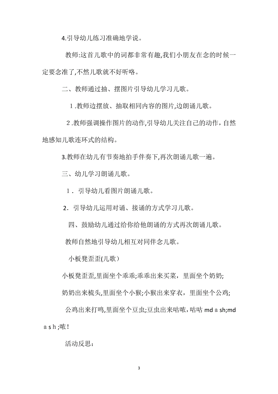 小班语言绕口令小板凳歪歪教案_第3页